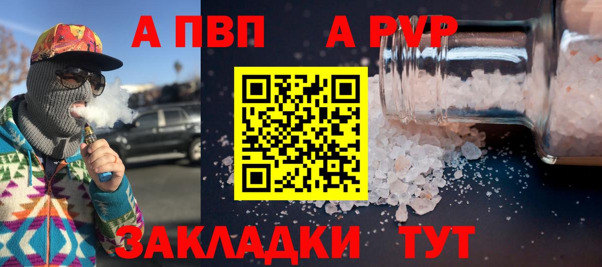 APVP Соль  Вход с VPN  Alpha PVP крисы CK  Alfa_PVP  Саки 
