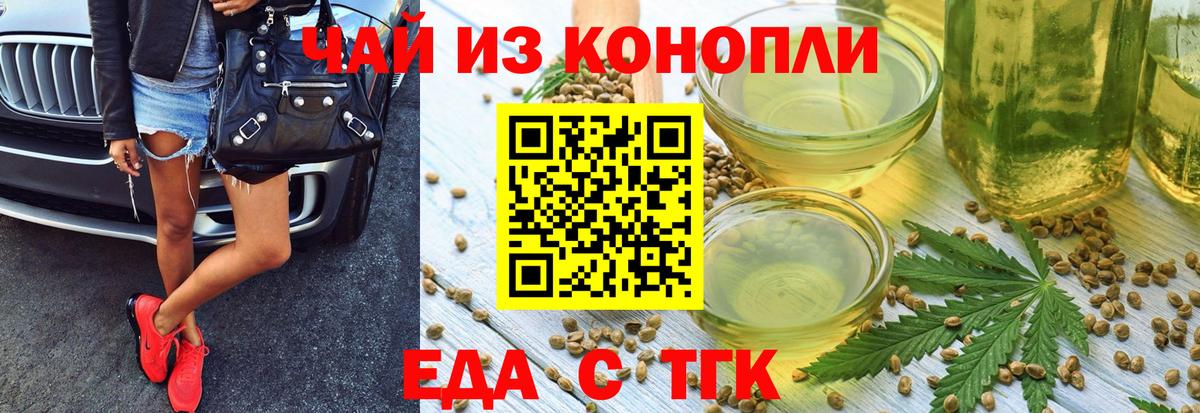 Еда ТГК конопля Саки