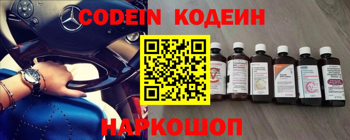 Саки  Кодеин напиток Lean (лин)  Вход с VPN 