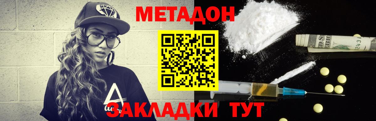 МЕТАДОН methadone  Вход с VPN  Саки 
