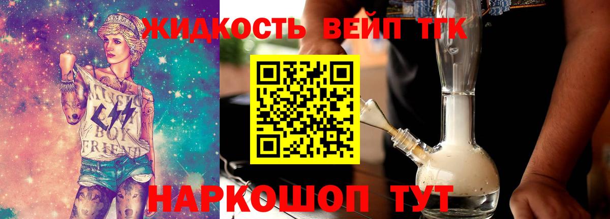 ТГК жижа Саки